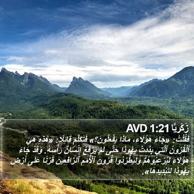زَكَريَّا 1:21 AVD Bible Verse Image