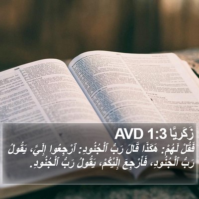 زَكَريَّا 1:3 AVD Bible Verse Image