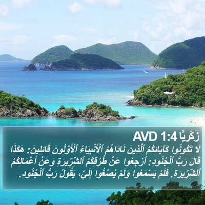 زَكَريَّا 1:4 AVD Bible Verse Image