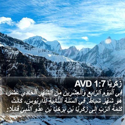 زَكَريَّا 1:7 AVD Bible Verse Image
