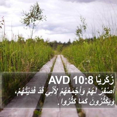 زَكَريَّا 10:8 AVD Bible Verse Image