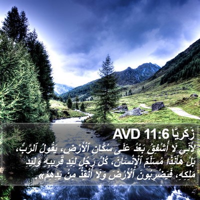 زَكَريَّا 11:6 AVD Bible Verse Image