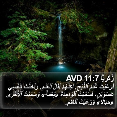 زَكَريَّا 11:7 AVD Bible Verse Image