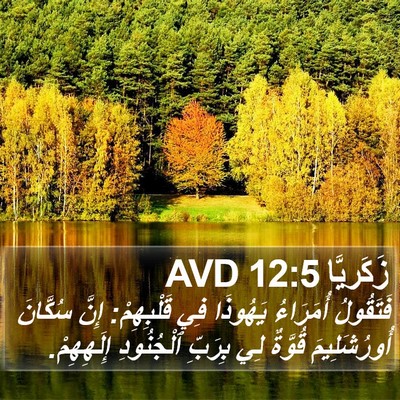 زَكَريَّا 12:5 AVD Bible Verse Image