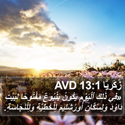 زَكَريَّا 13:1 AVD Bible Verse Image
