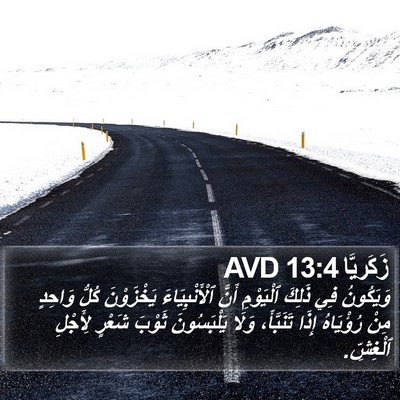 زَكَريَّا 13:4 AVD Bible Verse Image