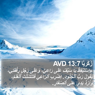 زَكَريَّا 13:7 AVD Bible Verse Image