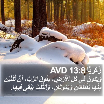 زَكَريَّا 13:8 AVD Bible Verse Image