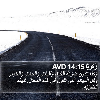زَكَريَّا 14:15 AVD Bible Verse Image