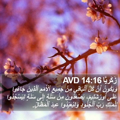 زَكَريَّا 14:16 AVD Bible Verse Image