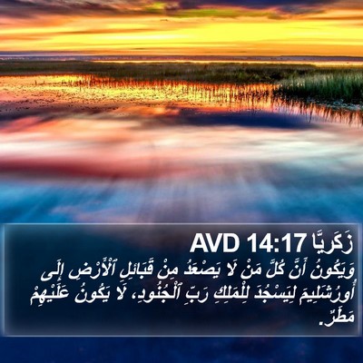 زَكَريَّا 14:17 AVD Bible Verse Image