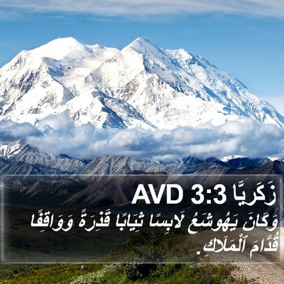 زَكَريَّا 3:3 AVD Bible Verse Image