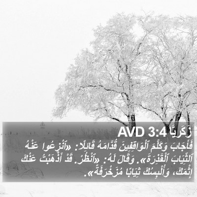 زَكَريَّا 3:4 AVD Bible Verse Image