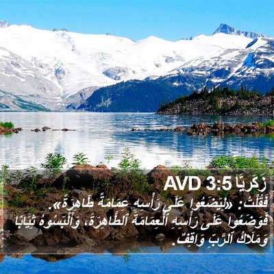 زَكَريَّا 3:5 AVD Bible Verse Image