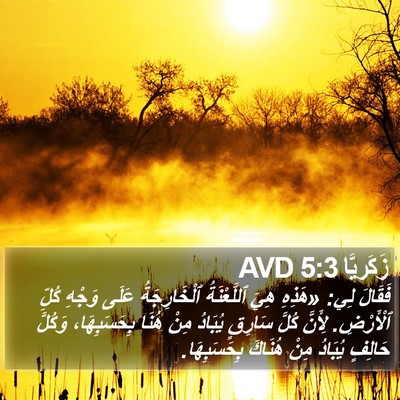 زَكَريَّا 5:3 AVD Bible Verse Image