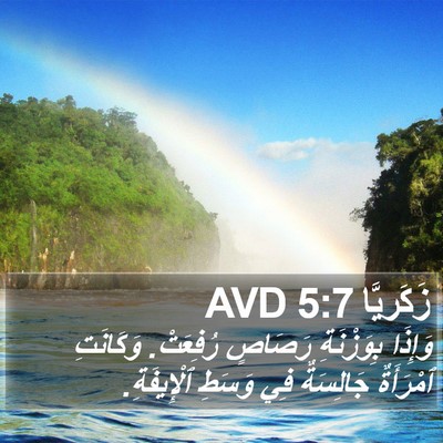 زَكَريَّا 5:7 AVD Bible Verse Image