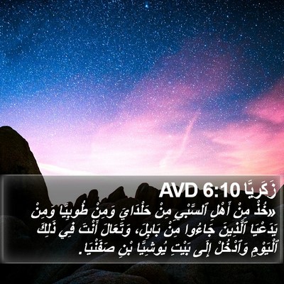 زَكَريَّا 6:10 AVD Bible Verse Image