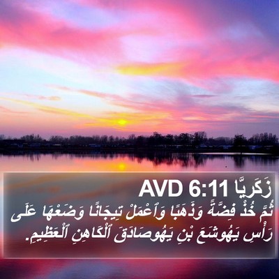 زَكَريَّا 6:11 AVD Bible Verse Image