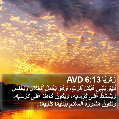 زَكَريَّا 6:13 AVD Bible Verse Image