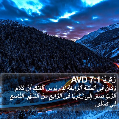 زَكَريَّا 7:1 AVD Bible Verse Image