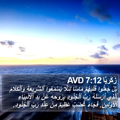 زَكَريَّا 7:12 AVD Bible Verse Image