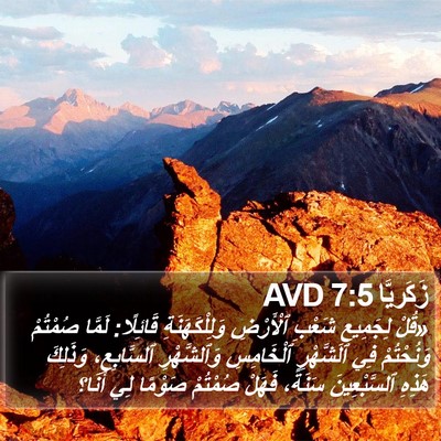 زَكَريَّا 7:5 AVD Bible Verse Image