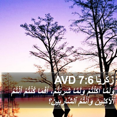 زَكَريَّا 7:6 AVD Bible Verse Image
