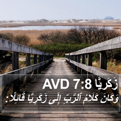 زَكَريَّا 7:8 AVD Bible Verse Image