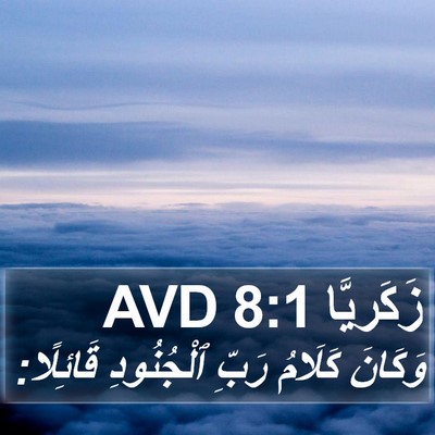 زَكَريَّا 8:1 AVD Bible Verse Image