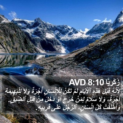 زَكَريَّا 8:10 AVD Bible Verse Image