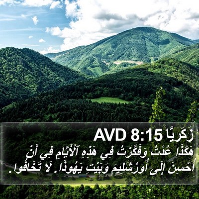 زَكَريَّا 8:15 AVD Bible Verse Image