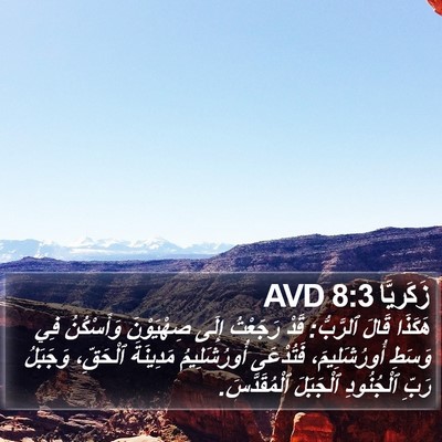 زَكَريَّا 8:3 AVD Bible Verse Image