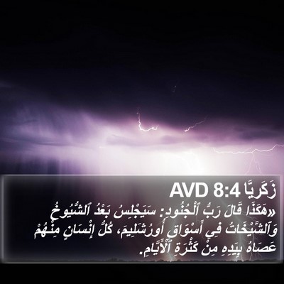 زَكَريَّا 8:4 AVD Bible Verse Image