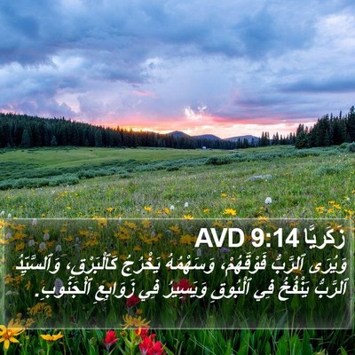 زَكَريَّا 9:14 AVD Bible Verse Image