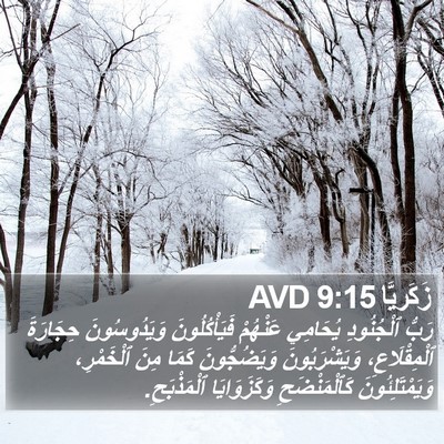 زَكَريَّا 9:15 AVD Bible Verse Image