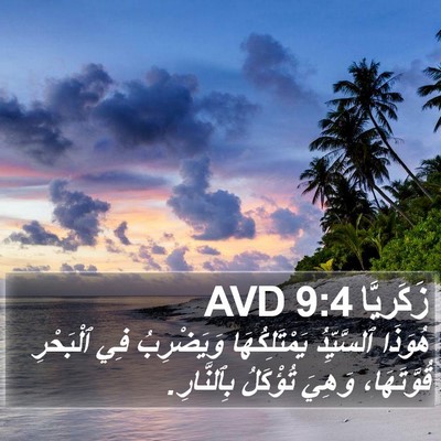زَكَريَّا 9:4 AVD Bible Verse Image