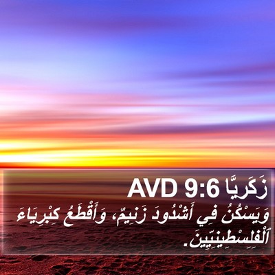 زَكَريَّا 9:6 AVD Bible Verse Image