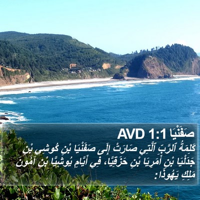 صَفَنْيَا 1:1 AVD Bible Verse Image