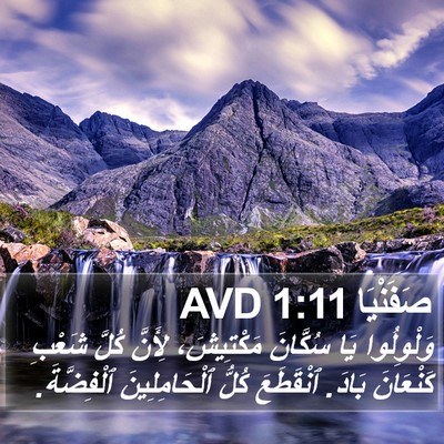 صَفَنْيَا 1:11 AVD Bible Verse Image