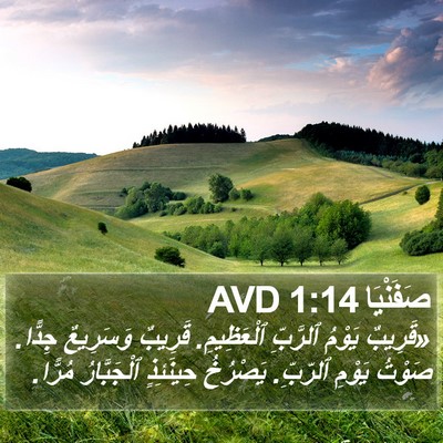 صَفَنْيَا 1:14 AVD Bible Verse Image
