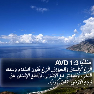 صَفَنْيَا 1:3 AVD Bible Verse Image