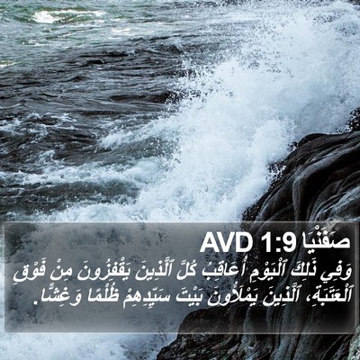 صَفَنْيَا 1:9 AVD Bible Verse Image
