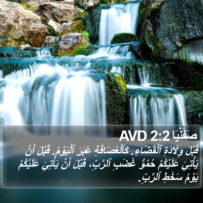 صَفَنْيَا 2:2 AVD Bible Verse Image