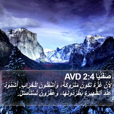 صَفَنْيَا 2:4 AVD Bible Verse Image