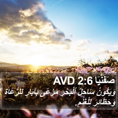 صَفَنْيَا 2:6 AVD Bible Verse Image
