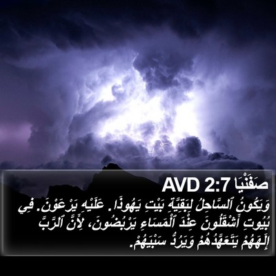 صَفَنْيَا 2:7 AVD Bible Verse Image