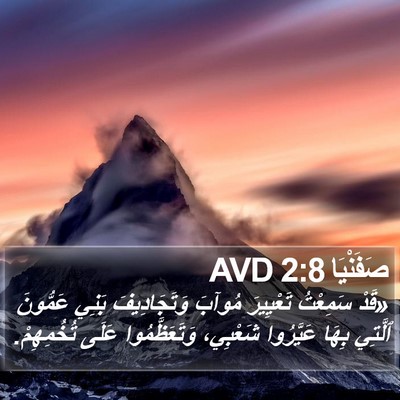 صَفَنْيَا 2:8 AVD Bible Verse Image