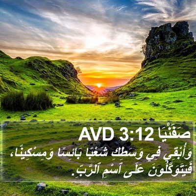 صَفَنْيَا 3:12 AVD Bible Verse Image