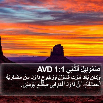 صَمُوئِيلَ ٱلثَّانِي 1:1 AVD Bible Verse Image