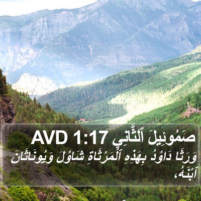 صَمُوئِيلَ ٱلثَّانِي 1:17 AVD Bible Verse Image
